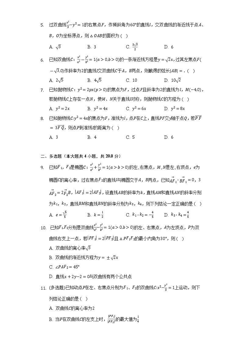 人教A版（2019）高中数学选择性必修第一册第三章《圆锥曲线的方程》单元测试卷（标准难度）（含答案解析）02