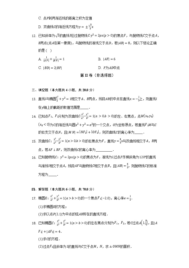 人教A版（2019）高中数学选择性必修第一册第三章《圆锥曲线的方程》单元测试卷（标准难度）（含答案解析）03