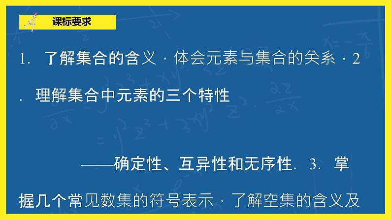 1.1.1《集合及其表示方法》第1课时课件PPT+教案04