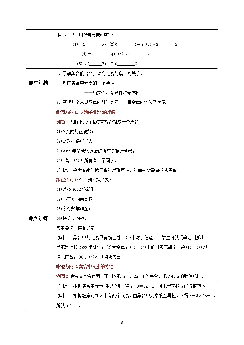1.1.1《集合及其表示方法》第1课时课件PPT+教案03