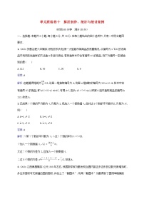 2023年高考数学一轮复习单元质检卷十算法初步统计与统计案例含解析北师大版文