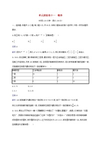 2023年高考数学一轮复习单元质检卷十一概率含解析北师大版文