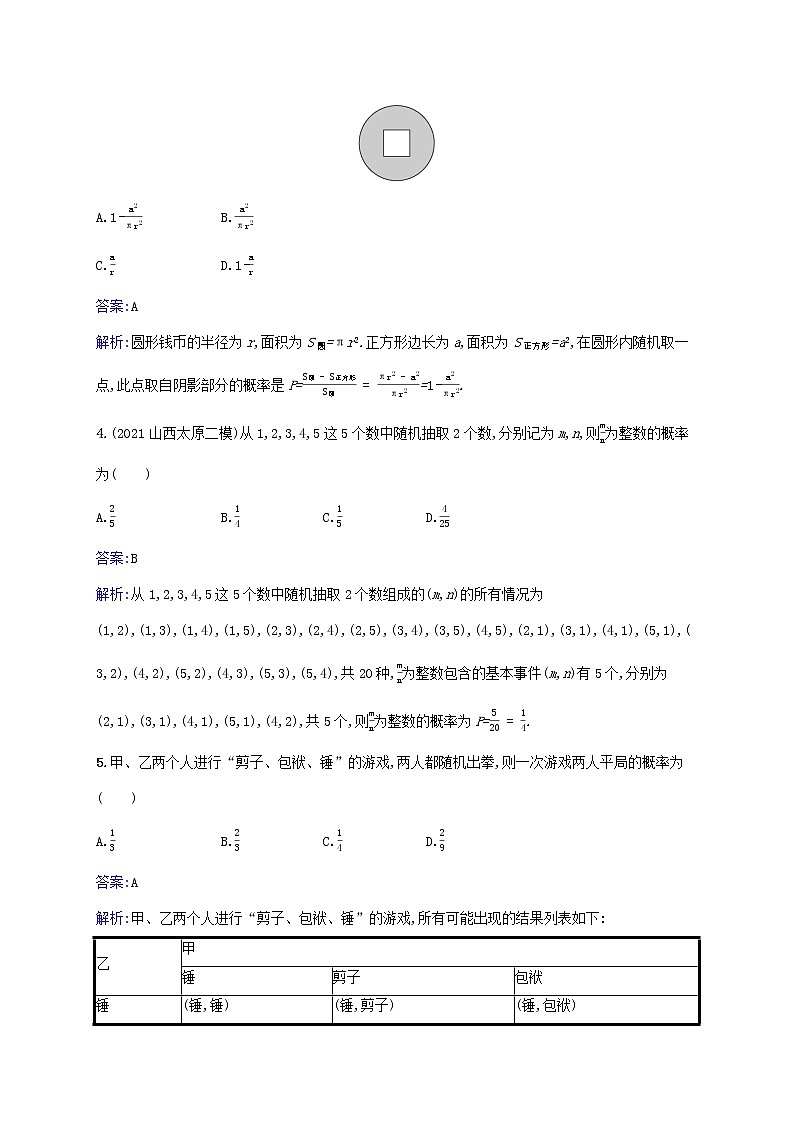 2023年高考数学一轮复习单元质检卷十一概率含解析北师大版文第2页