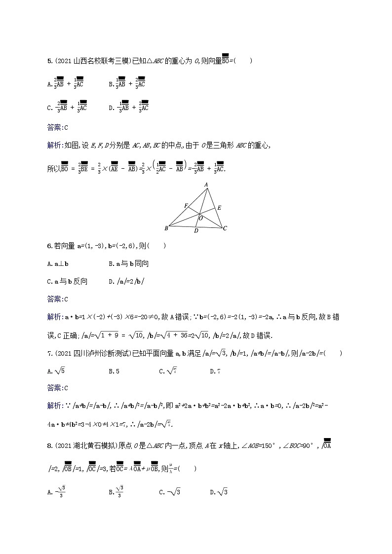 2023年高考数学一轮复习单元质检卷五平面向量数系的扩充与复数的引入含解析北师大版文第2页