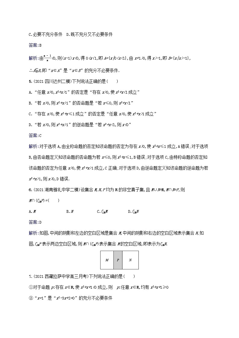 2023年高考数学一轮复习单元质检卷一集合与常用逻辑用语含解析北师大版文第2页