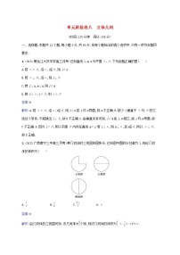 2023年高考数学一轮复习单元质检卷八立体几何含解析北师大版文