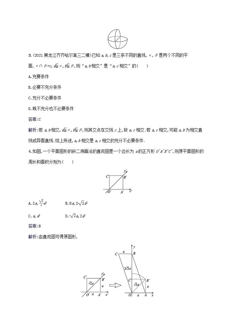 2023年高考数学一轮复习单元质检卷八立体几何含解析北师大版文第2页