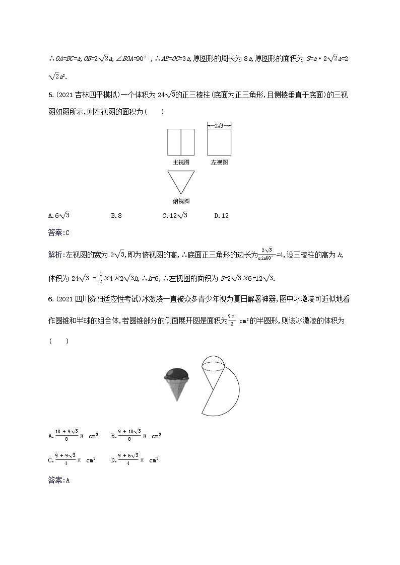 2023年高考数学一轮复习单元质检卷八立体几何含解析北师大版文第3页
