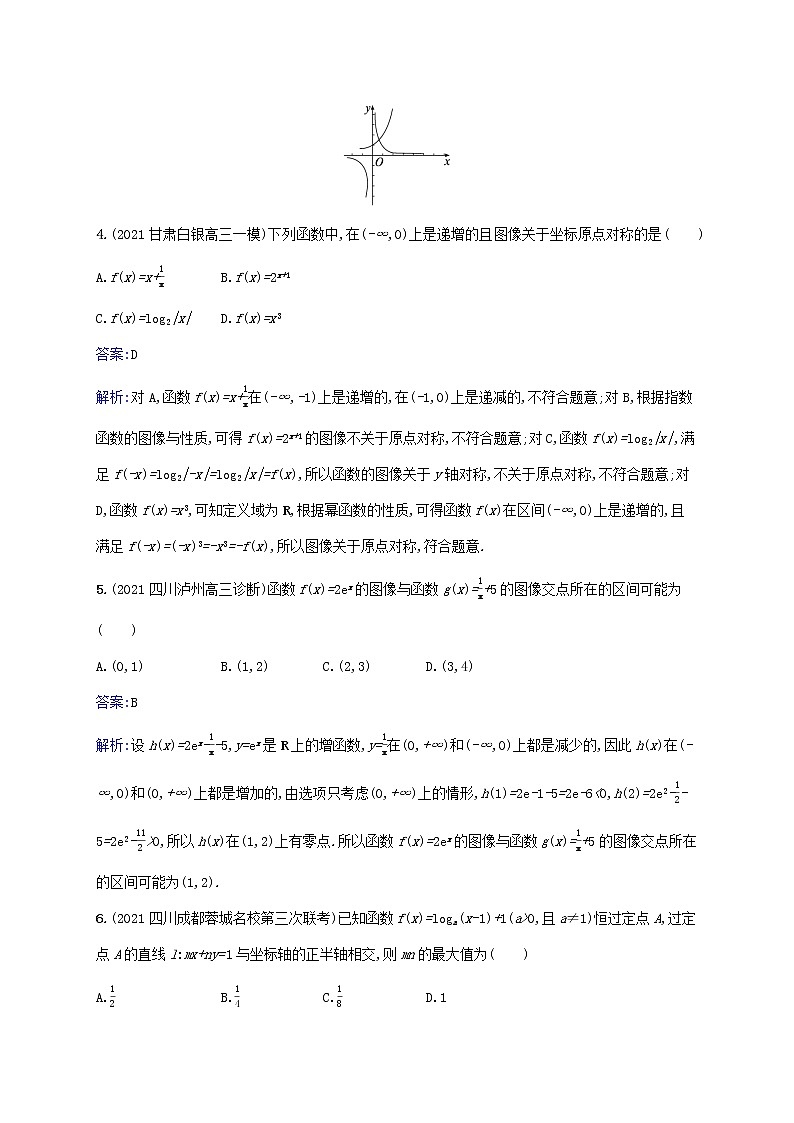 2023年高考数学一轮复习单元质检卷二函数含解析北师大版文第2页
