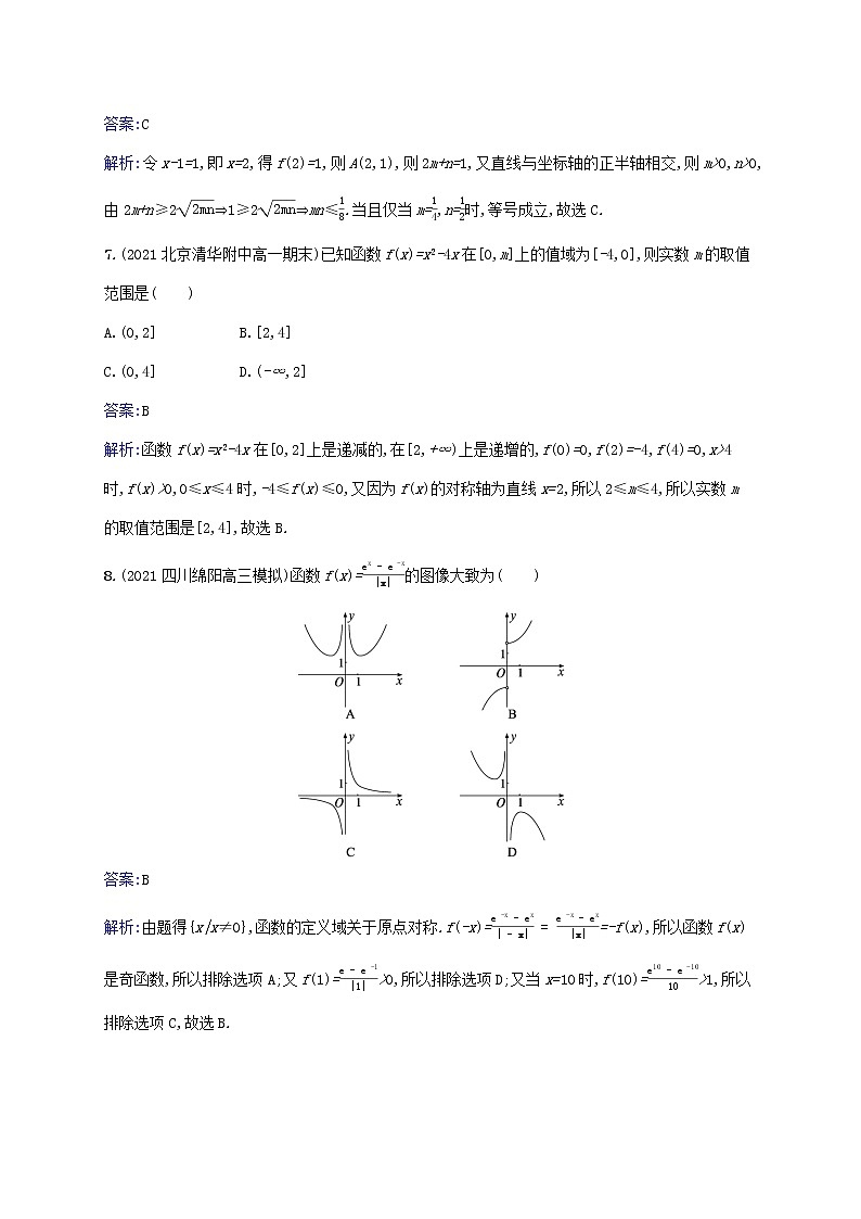 2023年高考数学一轮复习单元质检卷二函数含解析北师大版文第3页
