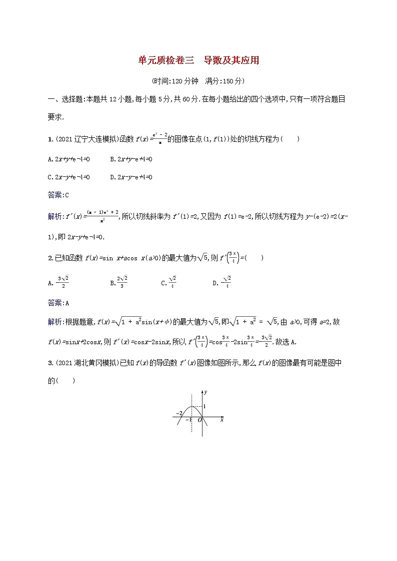 2023年高考数学一轮复习单元质检卷三导数及其应用含解析北师大版文第1页