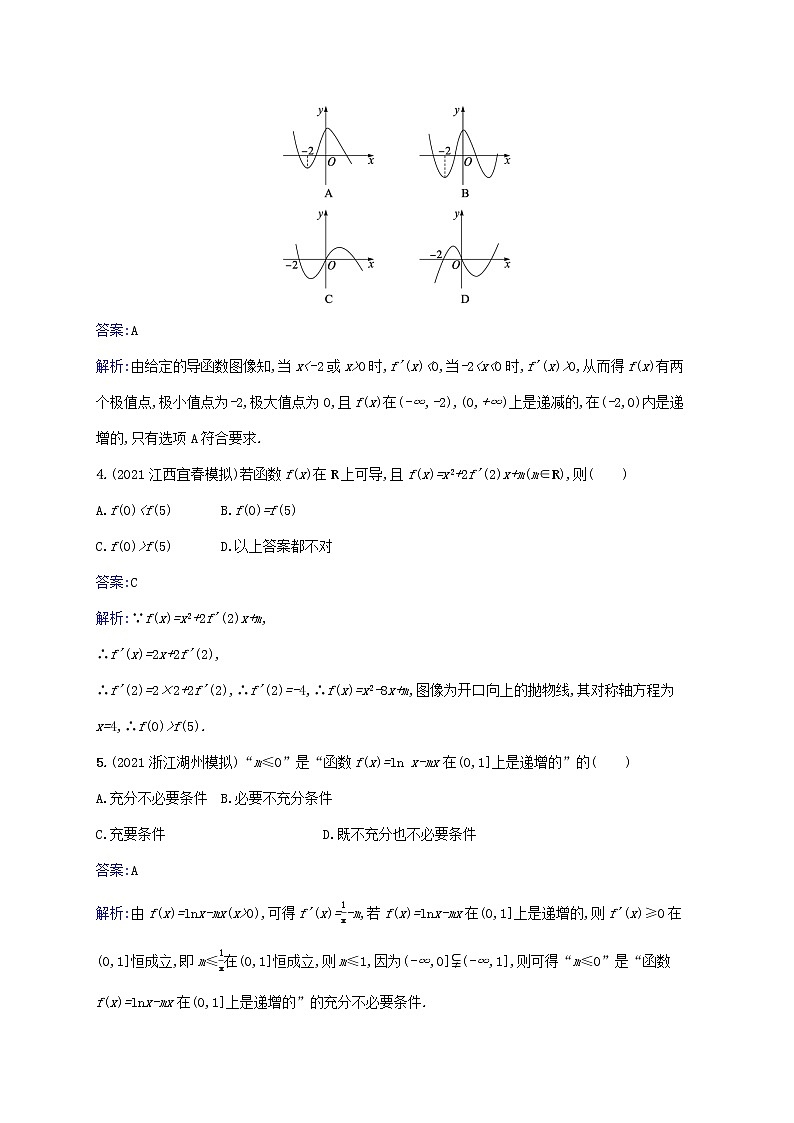 2023年高考数学一轮复习单元质检卷三导数及其应用含解析北师大版文第2页