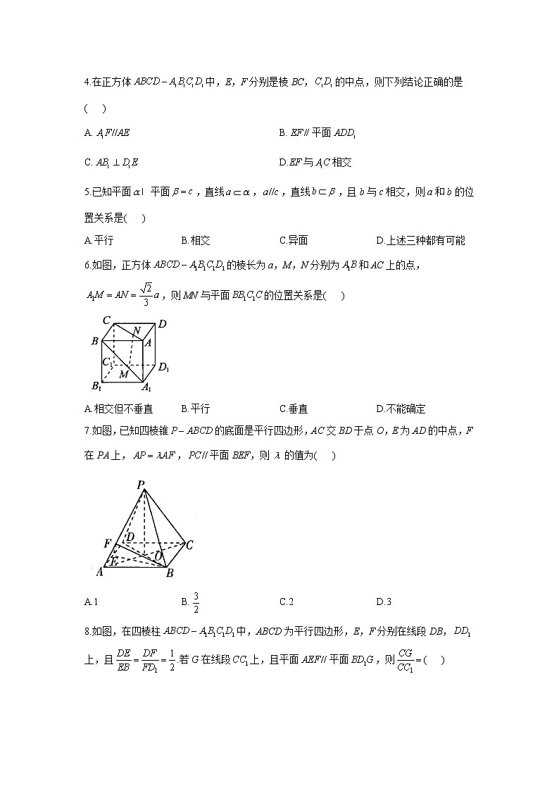 直线、平面平行的判定及其性质-2023届高考数学一轮复习空间向量与立体几何能力进阶加时练（含答案）第2页