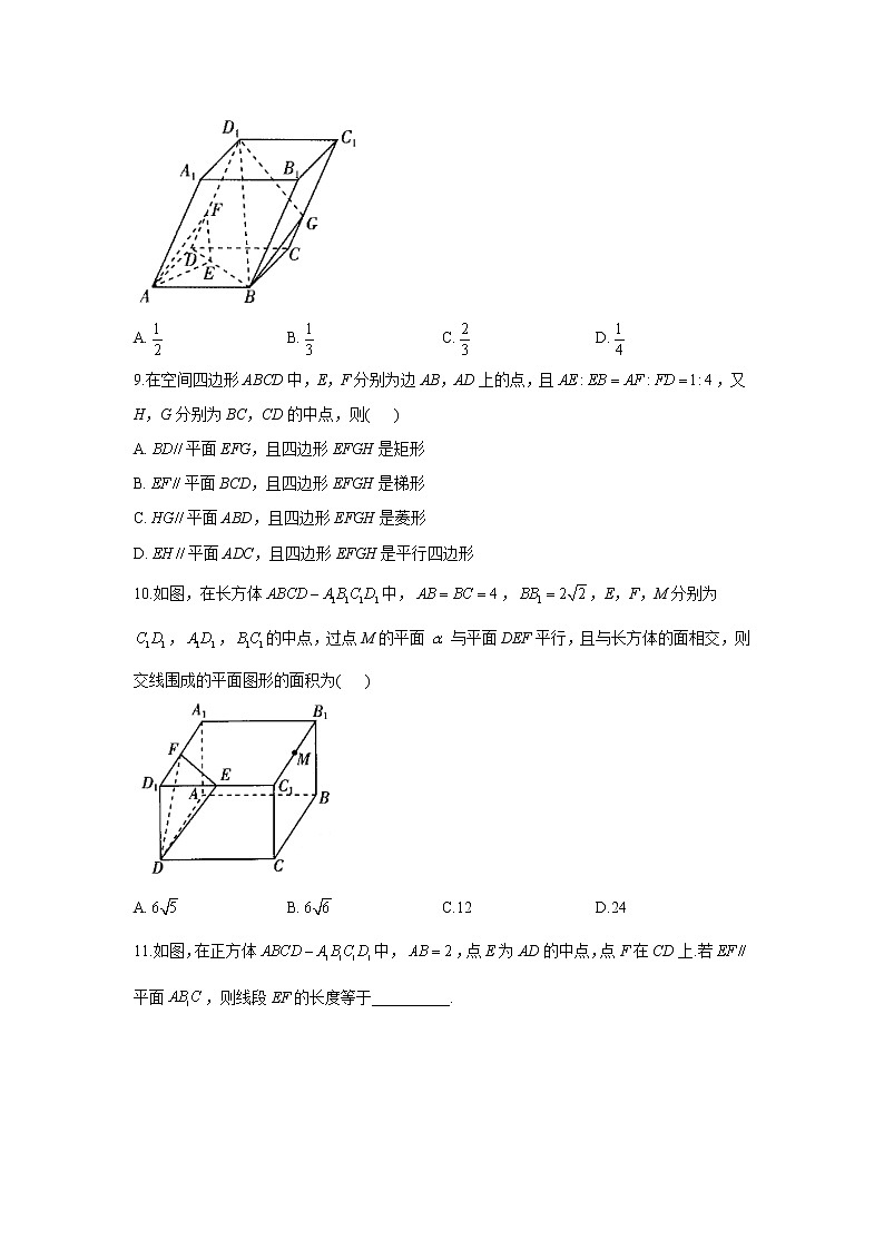 直线、平面平行的判定及其性质-2023届高考数学一轮复习空间向量与立体几何能力进阶加时练（含答案）第3页