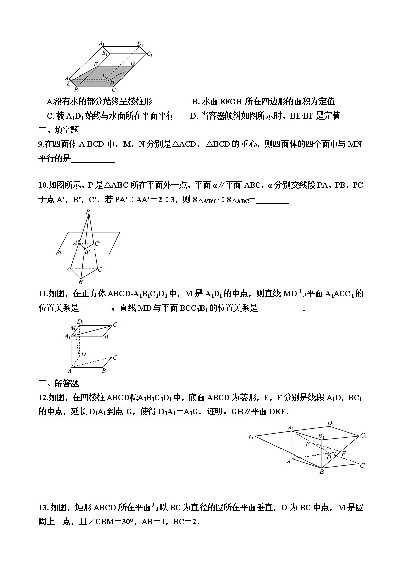 考点专练2：直线、平面平行的判定与性质-2023届高考数学一轮复习（新高考）含答案02