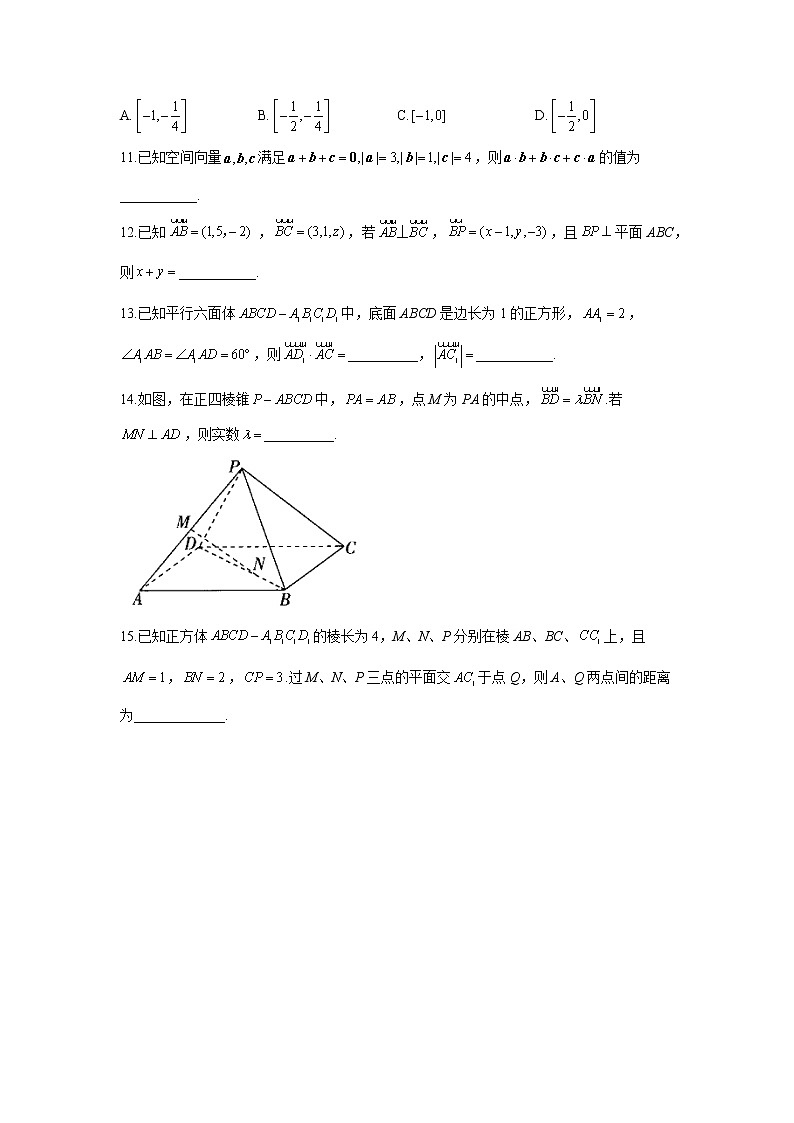 空间向量及其运算-2023届高考数学一轮复习空间向量与立体几何能力进阶加时练（含答案）第3页