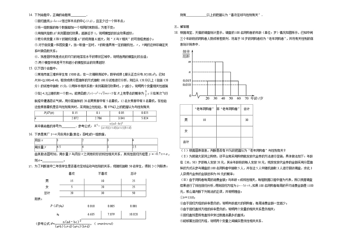 第八章成对数据的统计分析专项练习-2023届高三数学一轮复习（含答案）第2页