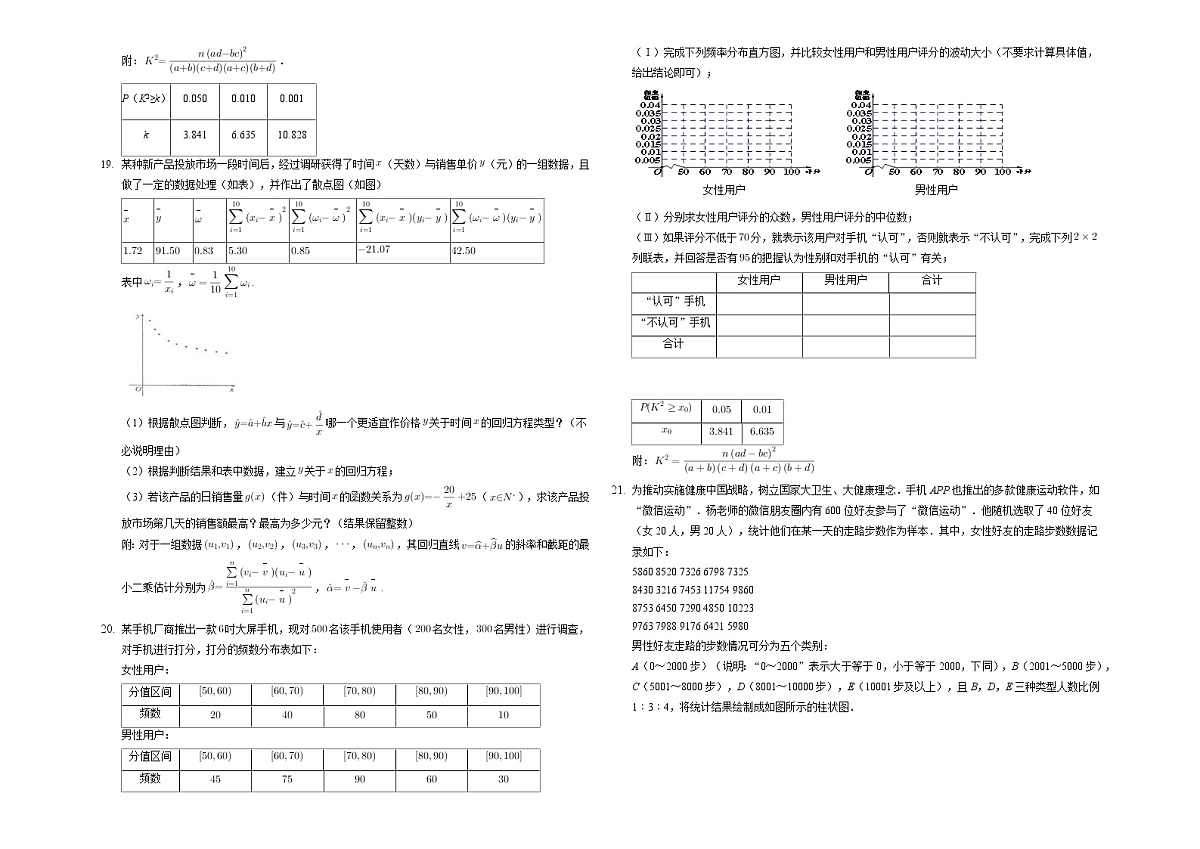 第八章成对数据的统计分析专项练习-2023届高三数学一轮复习（含答案）第3页