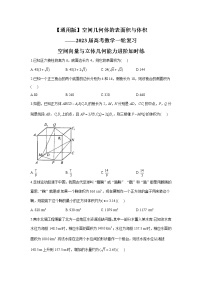空间几何体的结构-2023届高考数学一轮复习空间向量与立体几何能力进阶加时练2 （含答案）