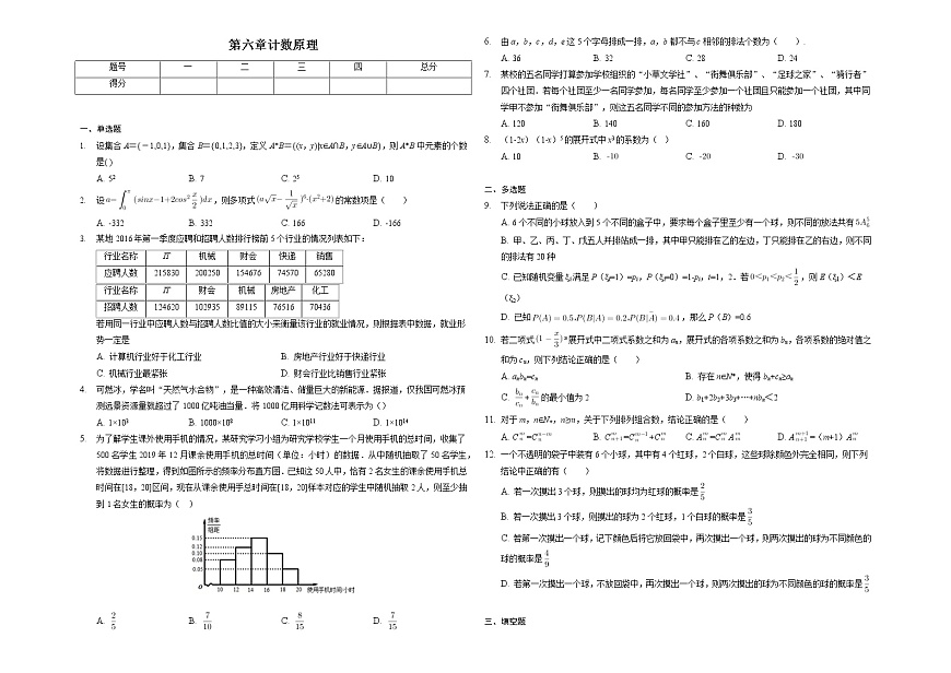 第六章 计数原理专项练习-2023届高三数学一轮复习（含答案）第1页
