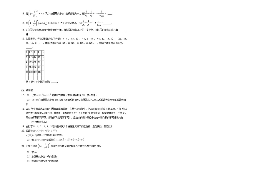 第六章 计数原理专项练习-2023届高三数学一轮复习（含答案）第2页