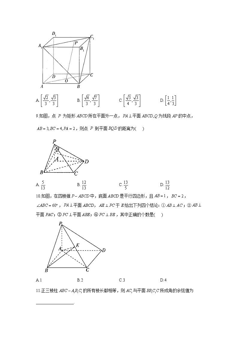 立体几何中的向量方法-2023届高考数学一轮复习空间向量与立体几何能力进阶加时练（含答案）第3页