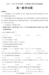 山东省聊城市2021-2022学年高一下学期期末教学质量抽测数学试题