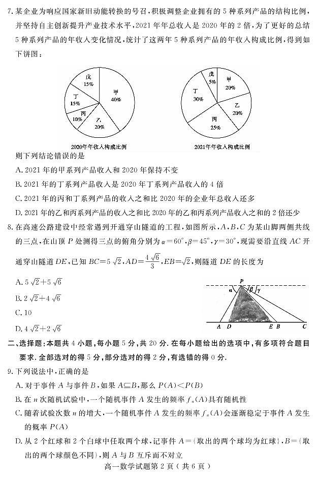 山东省聊城市2021-2022学年高一下学期期末教学质量抽测数学试题02