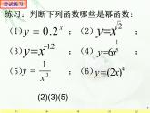 人教版高中数学新教材必修第一册课件：3.3 幂函数