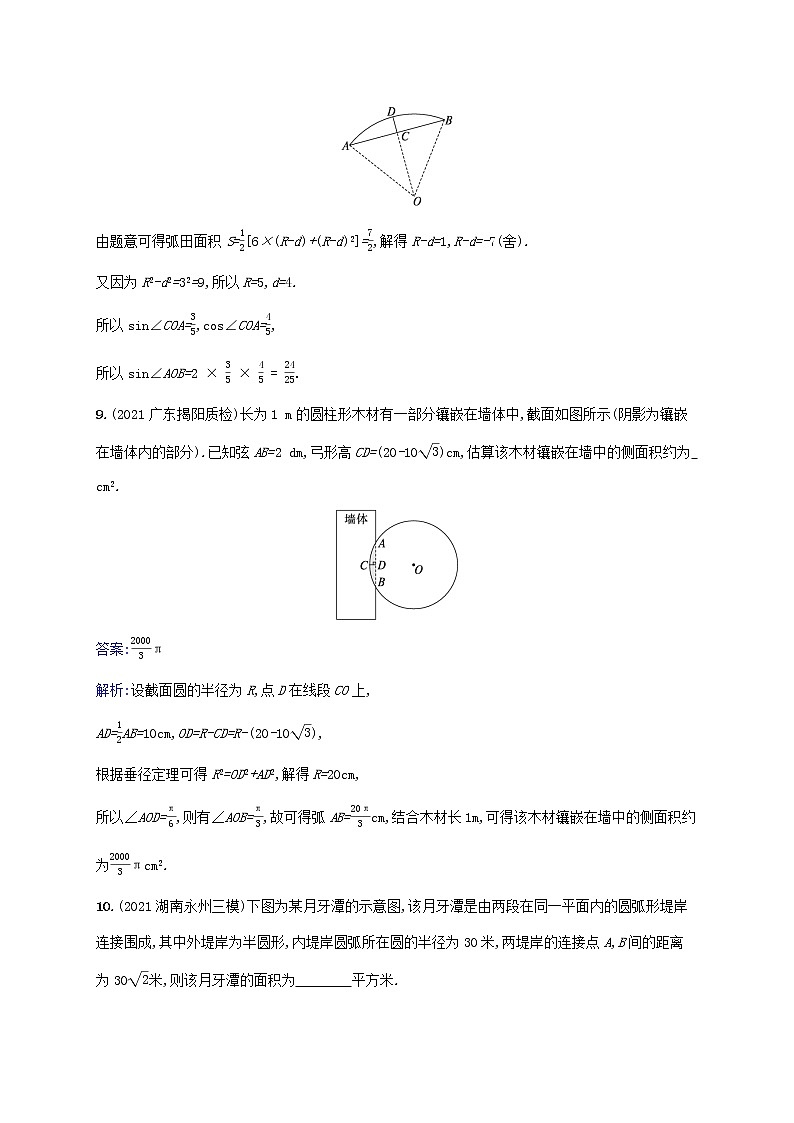 2023年高考数学一轮复习课时规范练17任意角蝗制及任意角的三角函数含解析北师大版文03