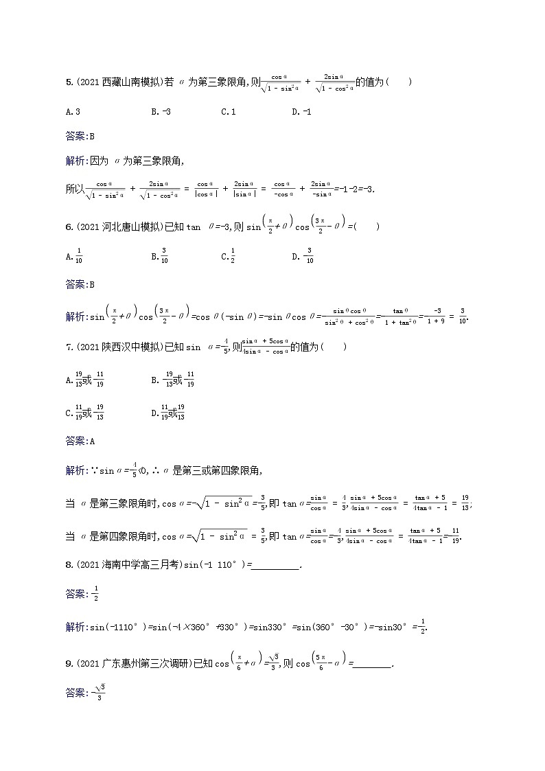 2023年高考数学一轮复习课时规范练18同角三角函数基本关系式及诱导公式含解析北师大版文02