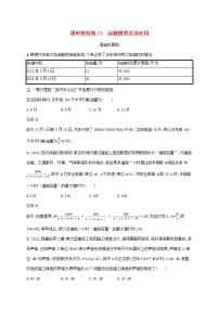 2023年高考数学一轮复习课时规范练13函数模型及其应用含解析北师大版文