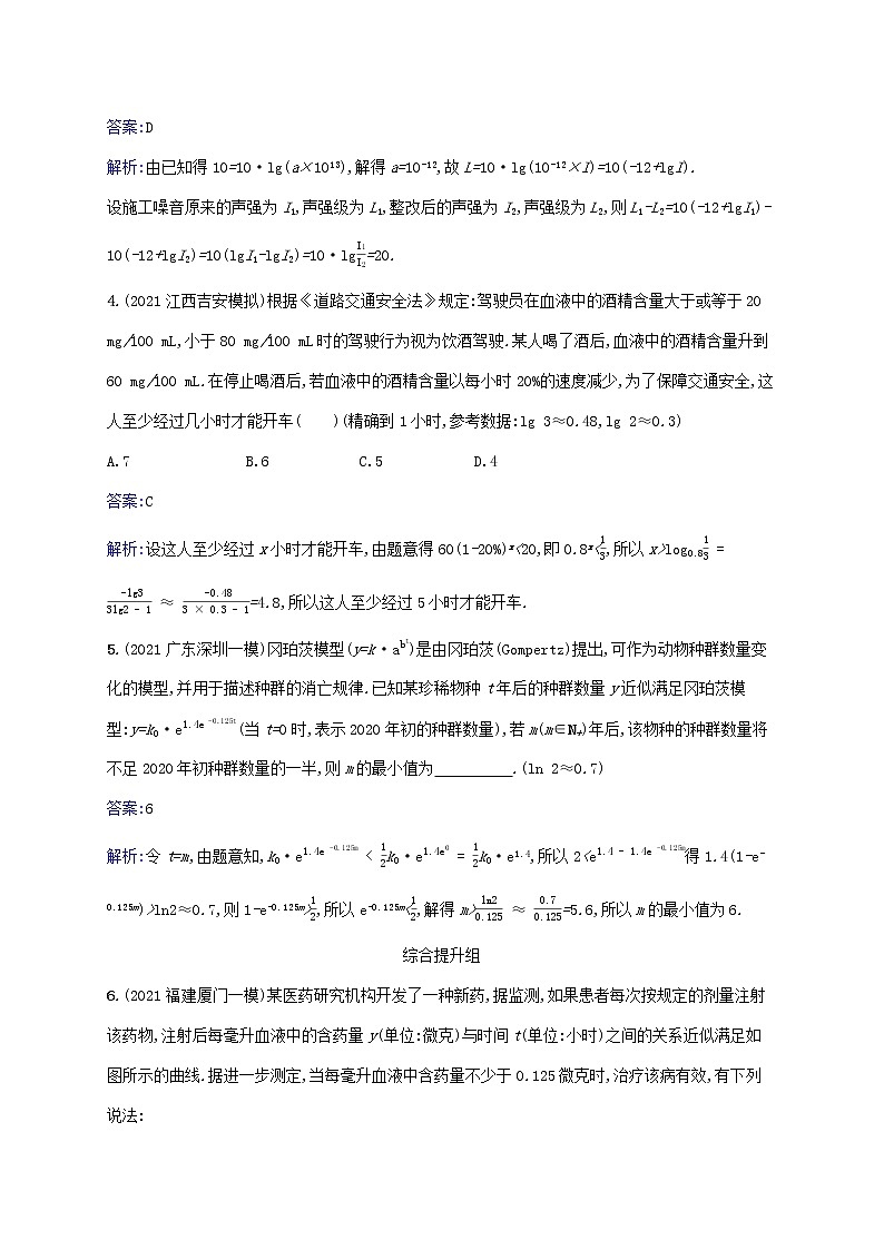2023年高考数学一轮复习课时规范练13函数模型及其应用含解析北师大版文第2页