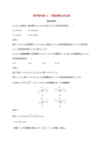 2023年高考数学一轮复习课时规范练14导数的概念及运算含解析北师大版文