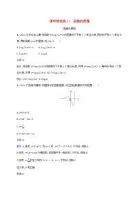 2023年高考数学一轮复习课时规范练11函数的图像含解析北师大版文