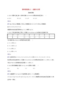 2023年高考数学一轮复习课时规范练12函数与方程含解析北师大版文