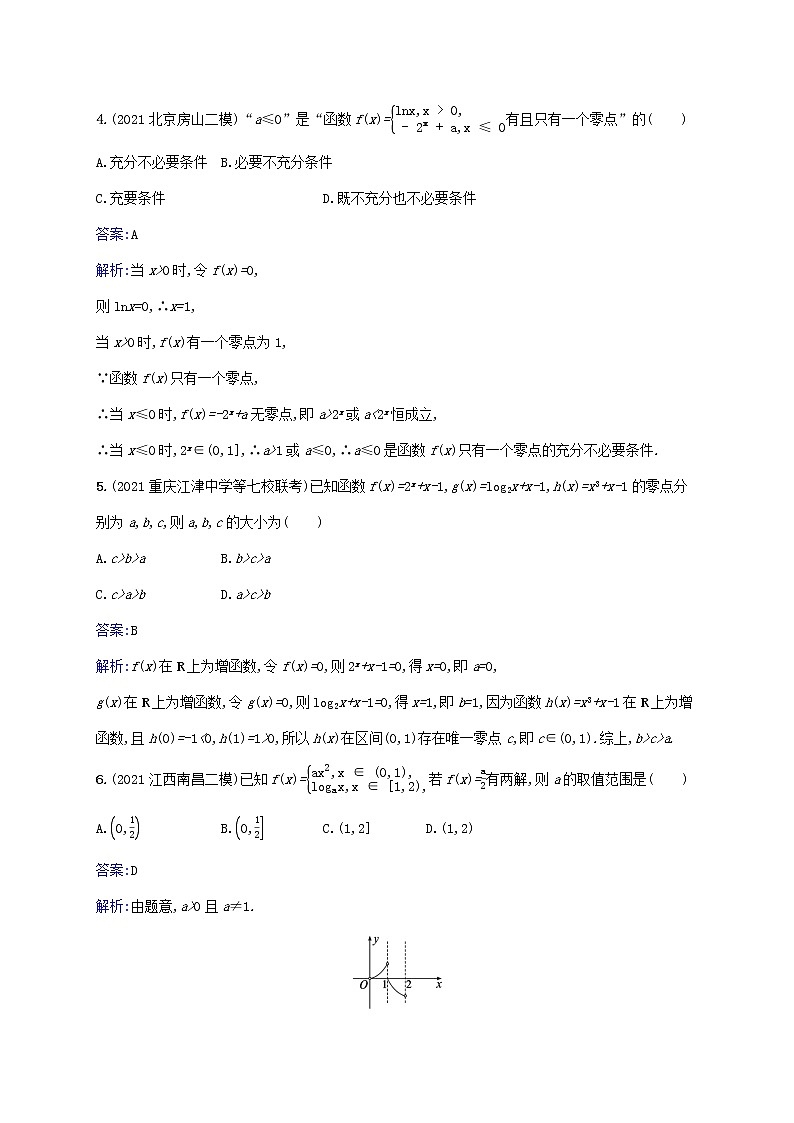 2023年高考数学一轮复习课时规范练12函数与方程含解析北师大版文第2页