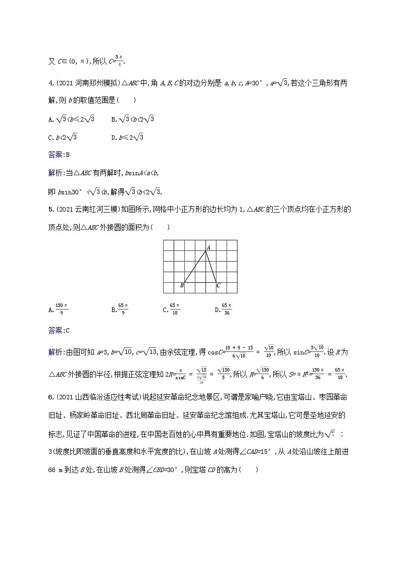 2023年高考数学一轮复习课时规范练23余弦定理正弦定理及应用举例含解析北师大版文第2页