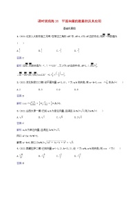2023年高考数学一轮复习课时规范练26平面向量的数量积及其应用含解析北师大版文