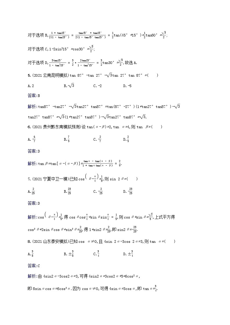 2023年高考数学一轮复习课时规范练19两角和与差的正弦余弦与正切公式及二倍角公式含解析北师大版文第2页