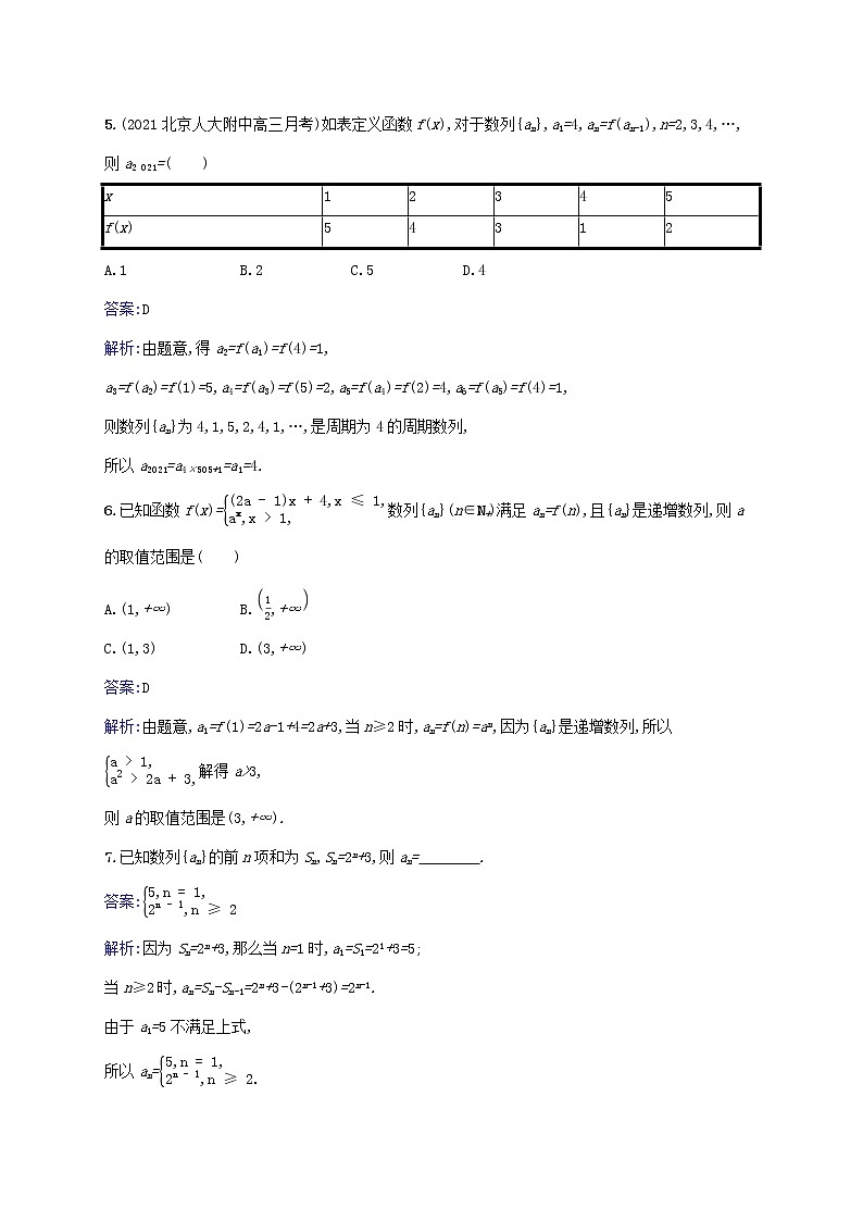 2023年高考数学一轮复习课时规范练28数列的概念含解析北师大版文02