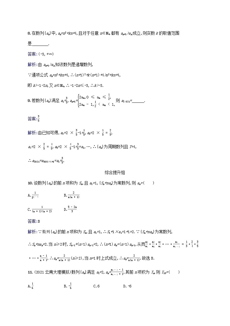 2023年高考数学一轮复习课时规范练28数列的概念含解析北师大版文03