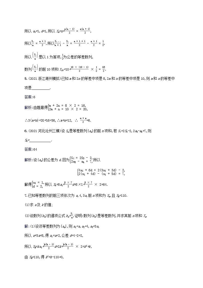 2023年高考数学一轮复习课时规范练29等差数列含解析北师大版文第2页