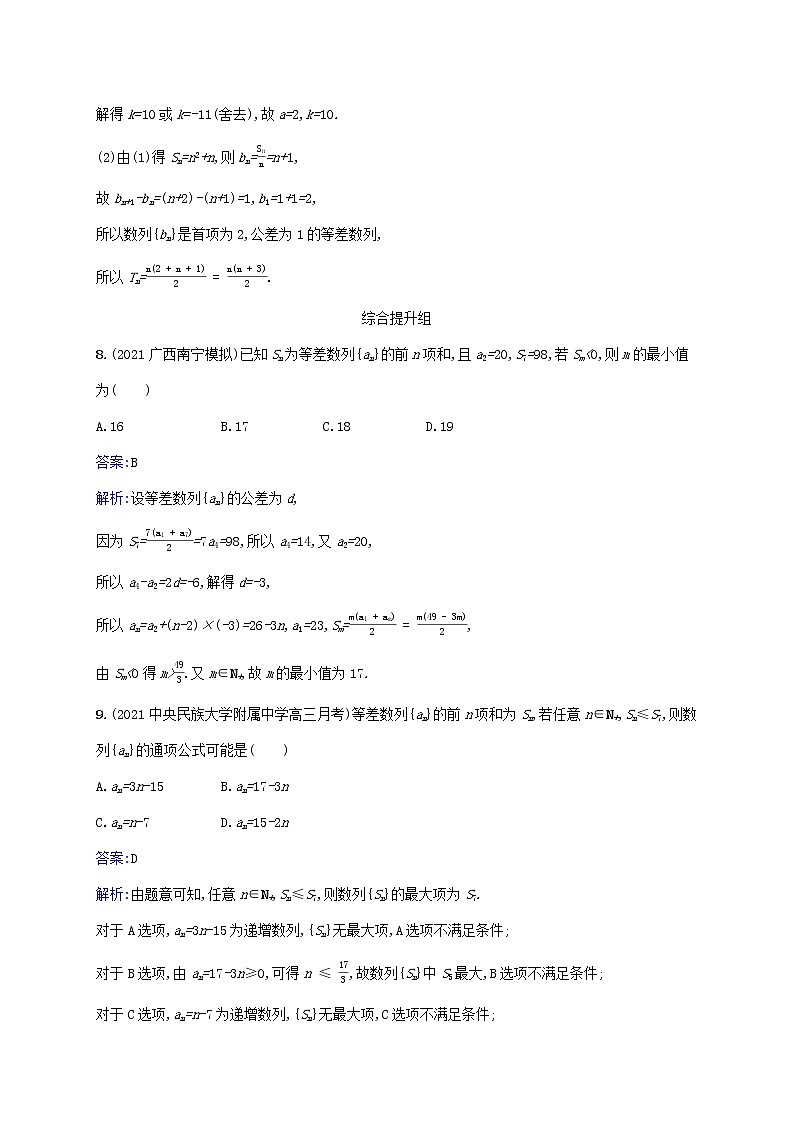 2023年高考数学一轮复习课时规范练29等差数列含解析北师大版文第3页