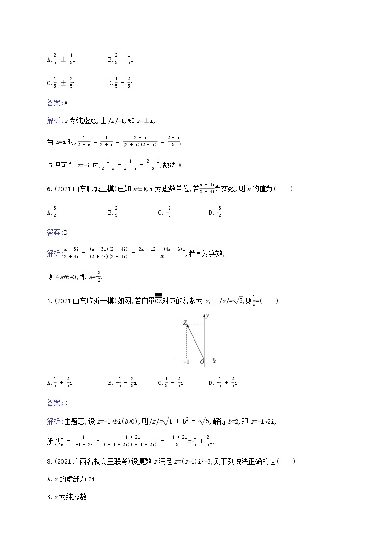 2023年高考数学一轮复习课时规范练27复数含解析北师大版文02