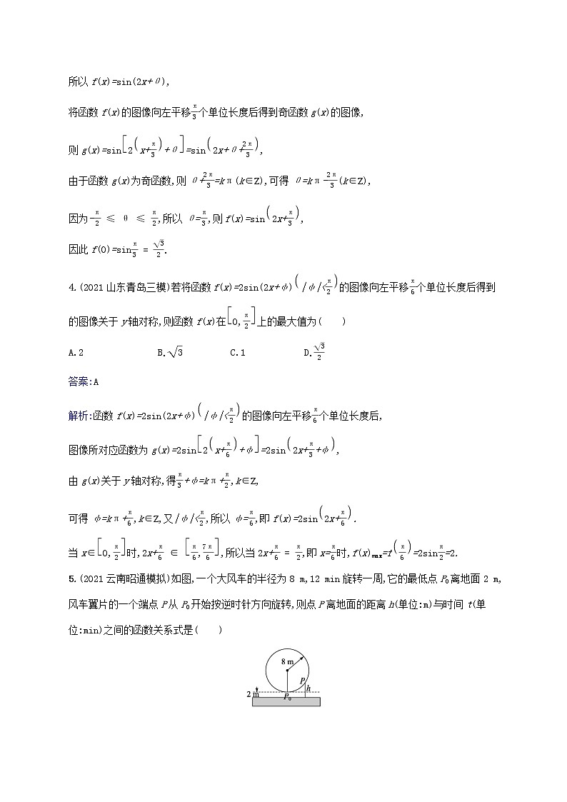 2023年高考数学一轮复习课时规范练22函数y=Asinωx φ的图像及三角函数的应用含解析北师大版文第2页