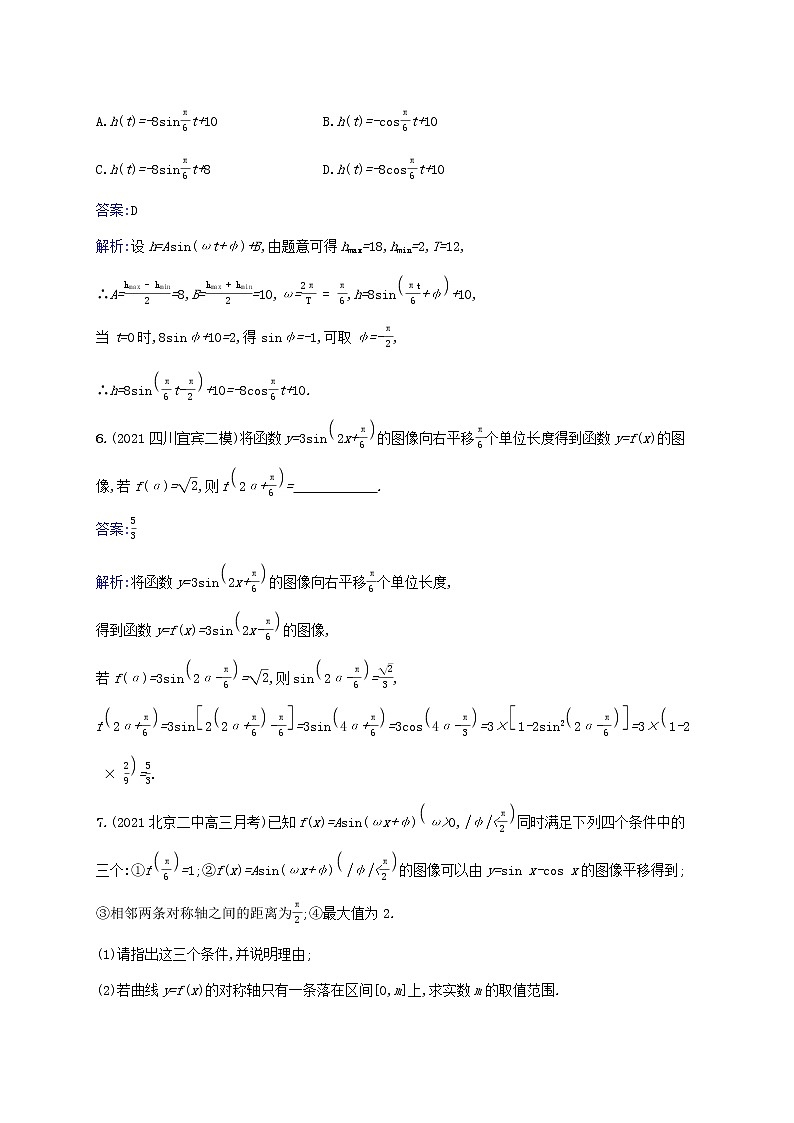 2023年高考数学一轮复习课时规范练22函数y=Asinωx φ的图像及三角函数的应用含解析北师大版文第3页