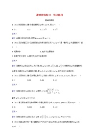 2023年高考数学一轮复习课时规范练30等比数列含解析北师大版文