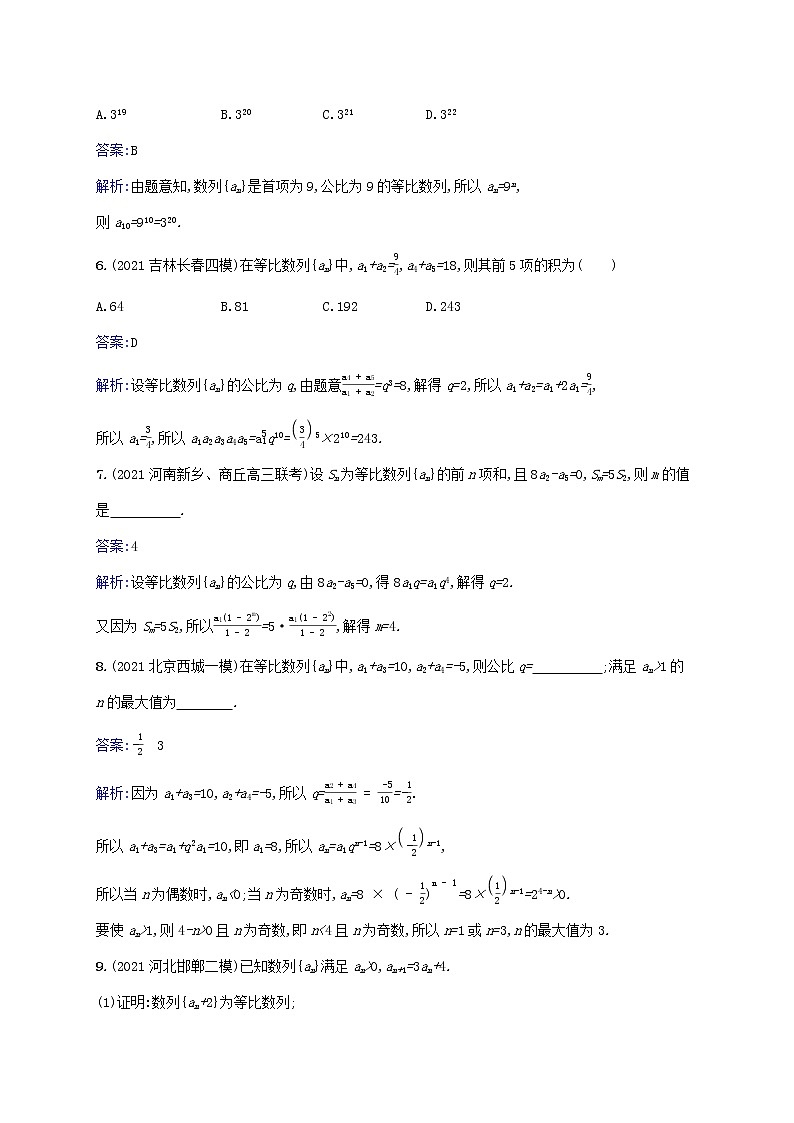 2023年高考数学一轮复习课时规范练30等比数列含解析北师大版文第2页
