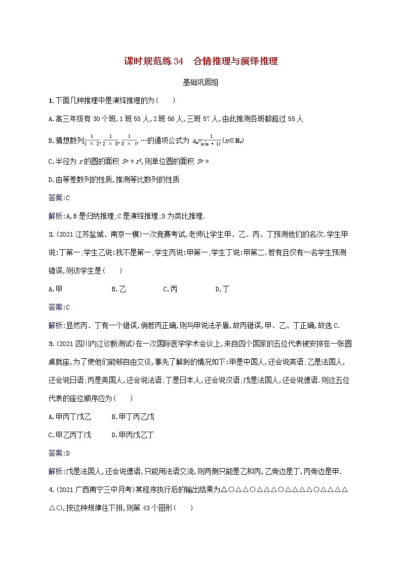 2023年高考数学一轮复习课时规范练34合情推理与演绎推理含解析北师大版文01